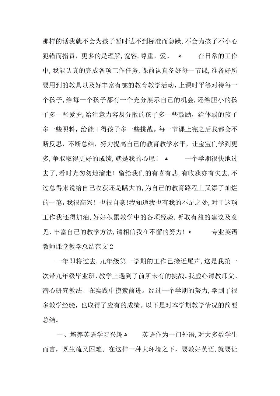 专业英语教师课堂教学总结2_第2页