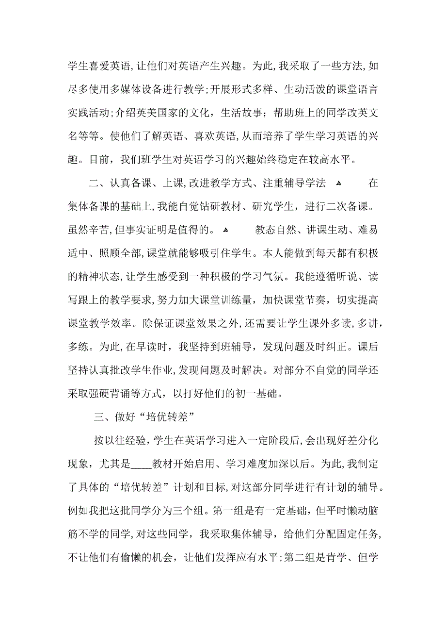 专业英语教师课堂教学总结2_第3页