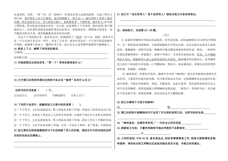 语文六年级下册1.2单元测试卷_第3页