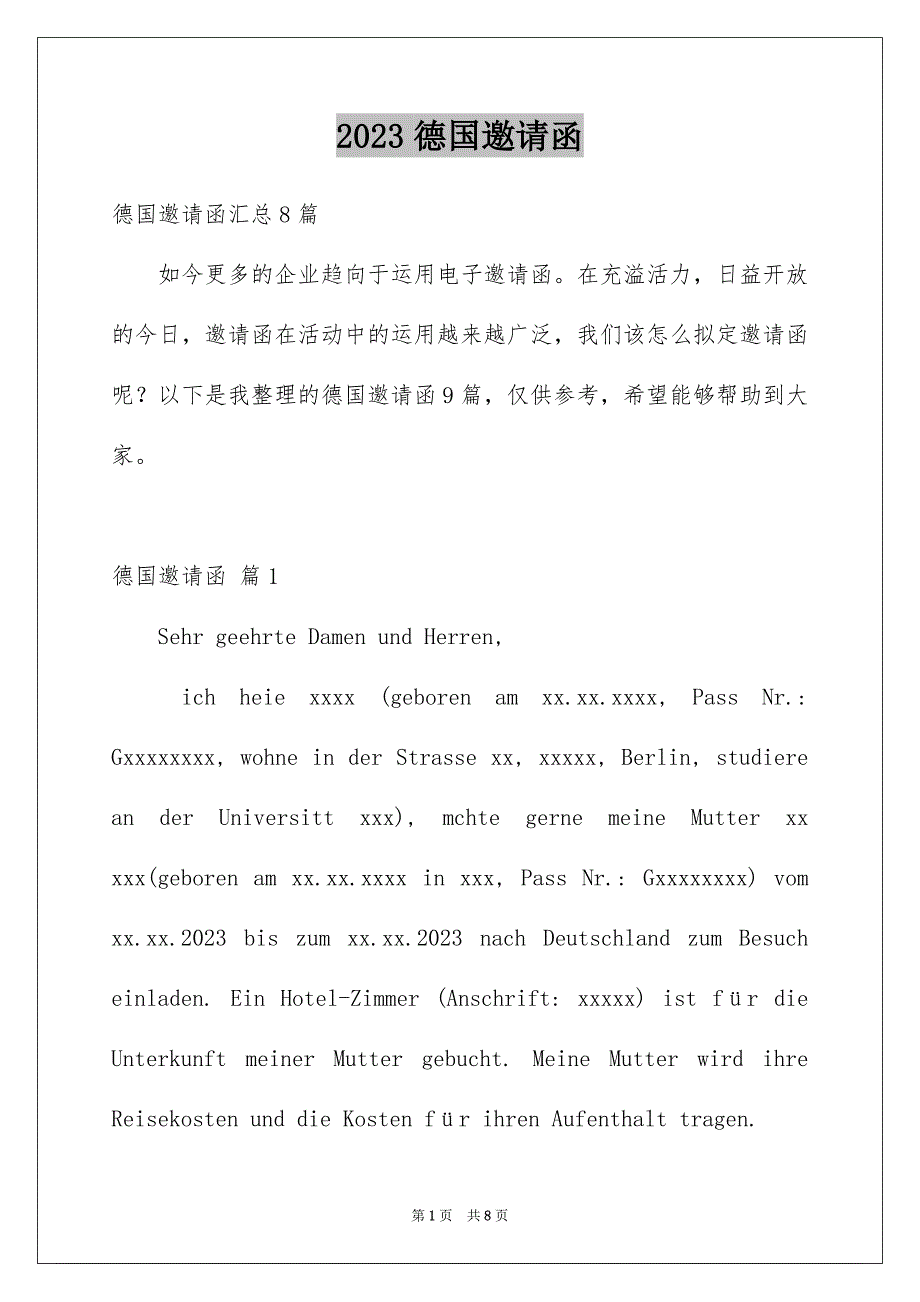 2023德国邀请函范文.docx_第1页