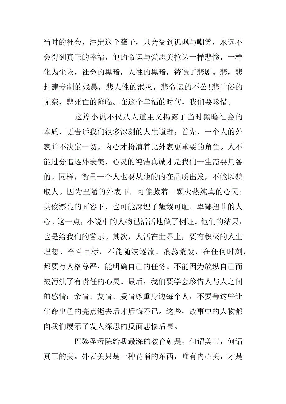 2023年《巴黎圣母院》读后感1000字范文精选高中_第3页