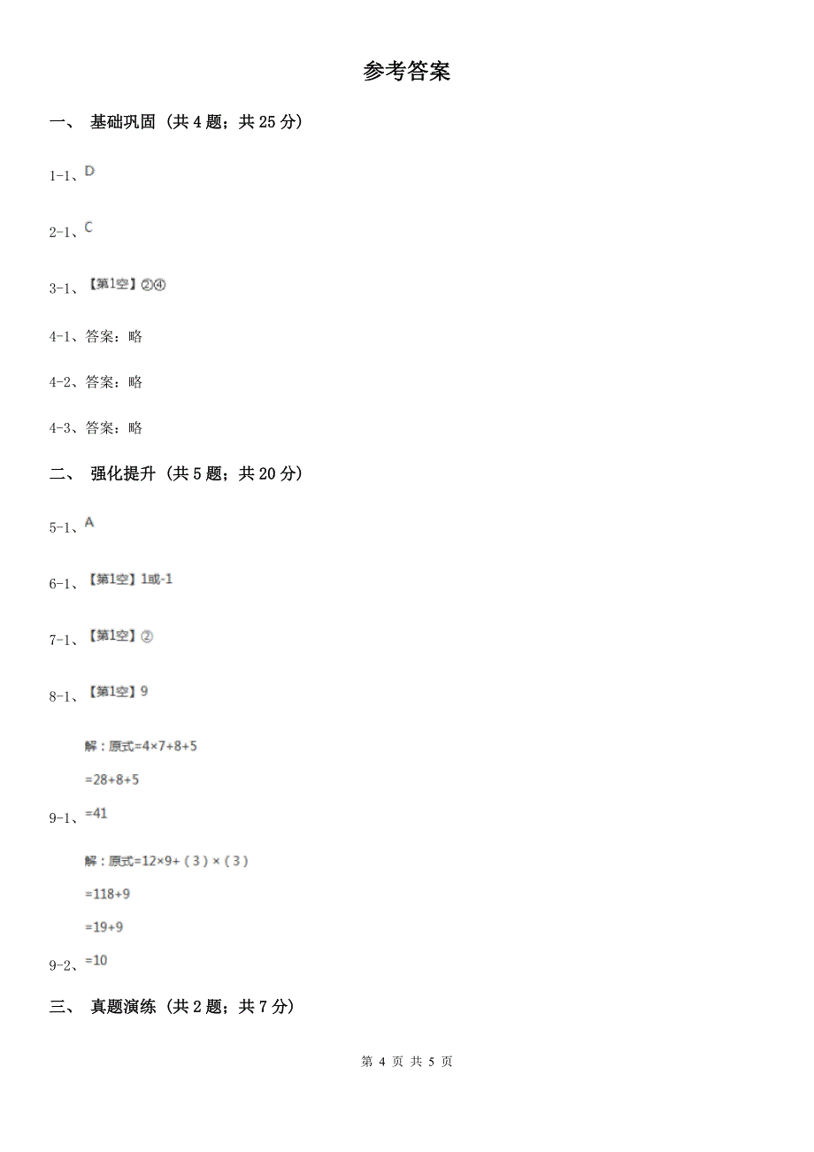 初中数学人教版七年级上学期 第一章 1.5.1 乘方_第4页