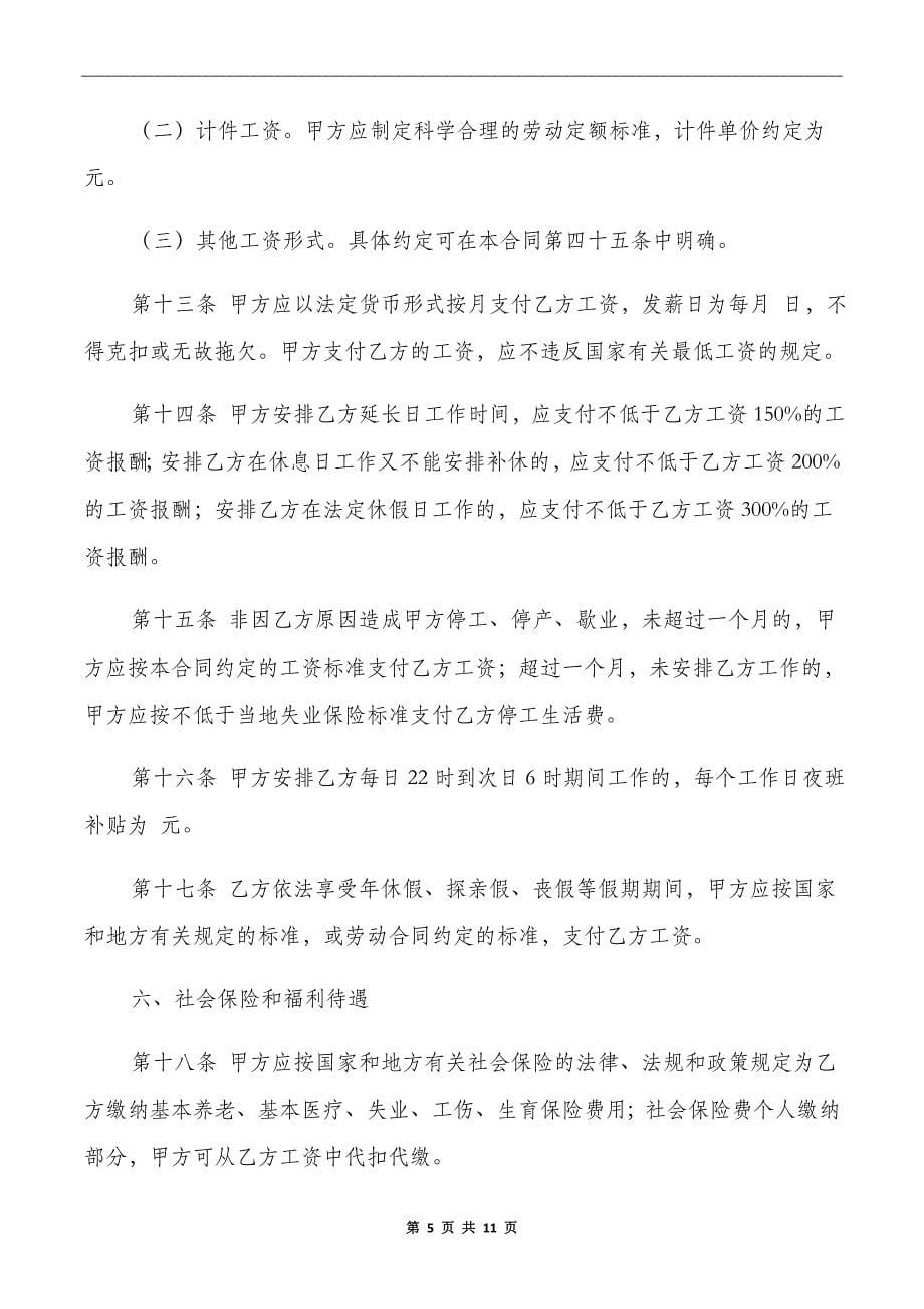 湖南省劳动合同书_第5页