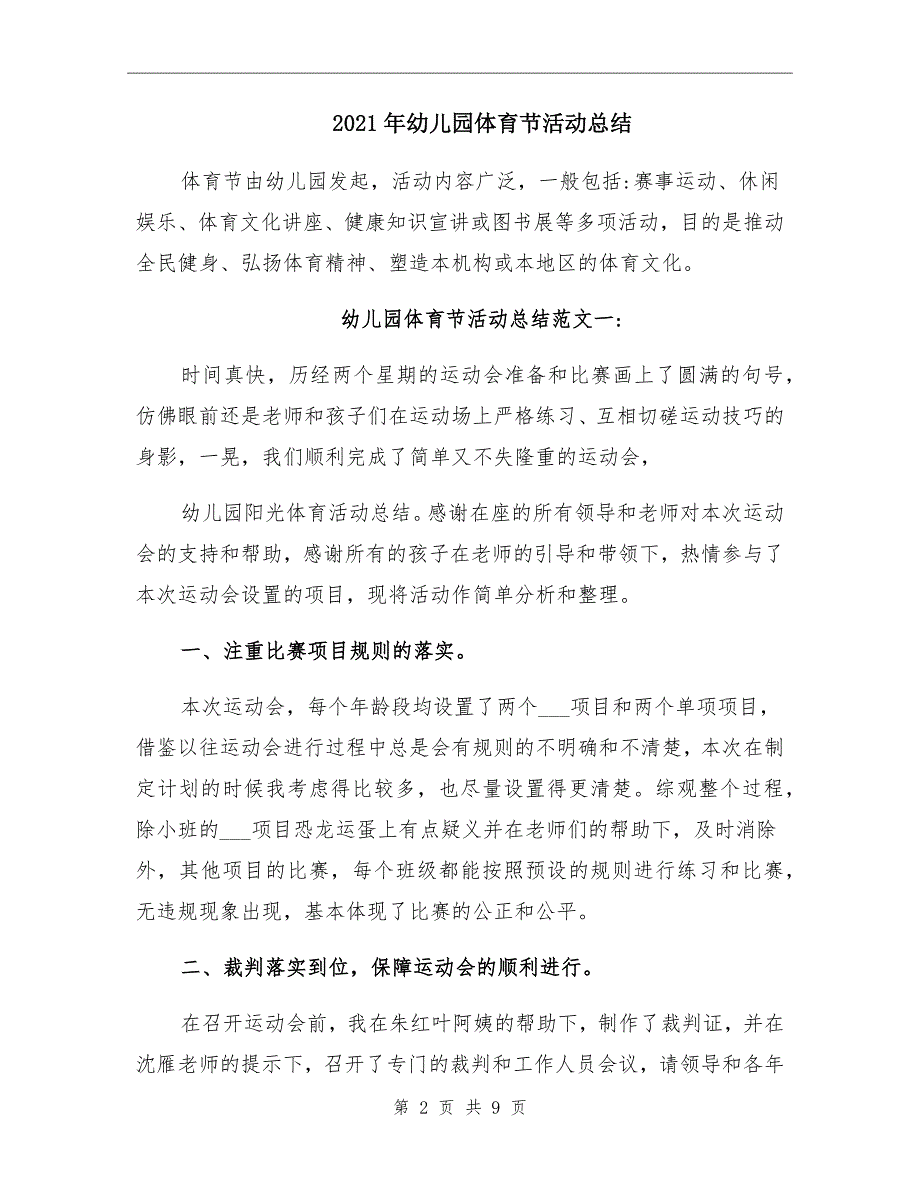 2021年幼儿园体育节活动总结_第2页