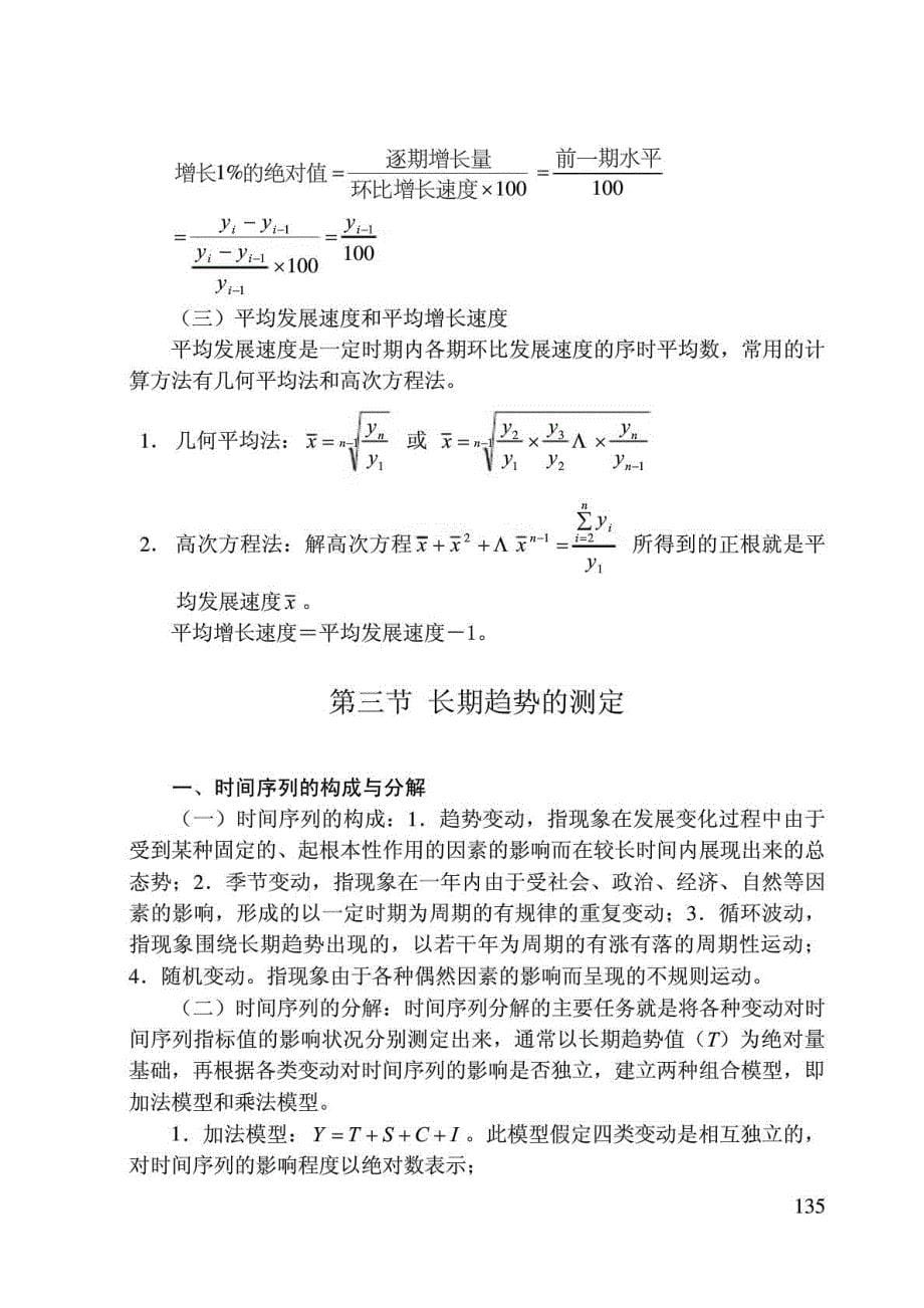 第十章时间序列分析_第5页