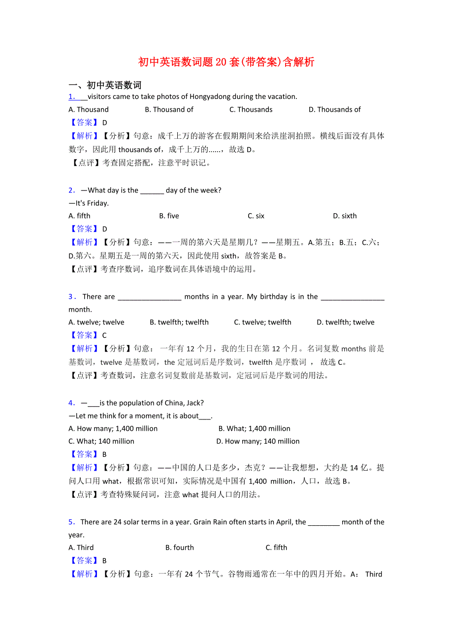 初中英语数词题20套(带答案)含解析.doc_第1页