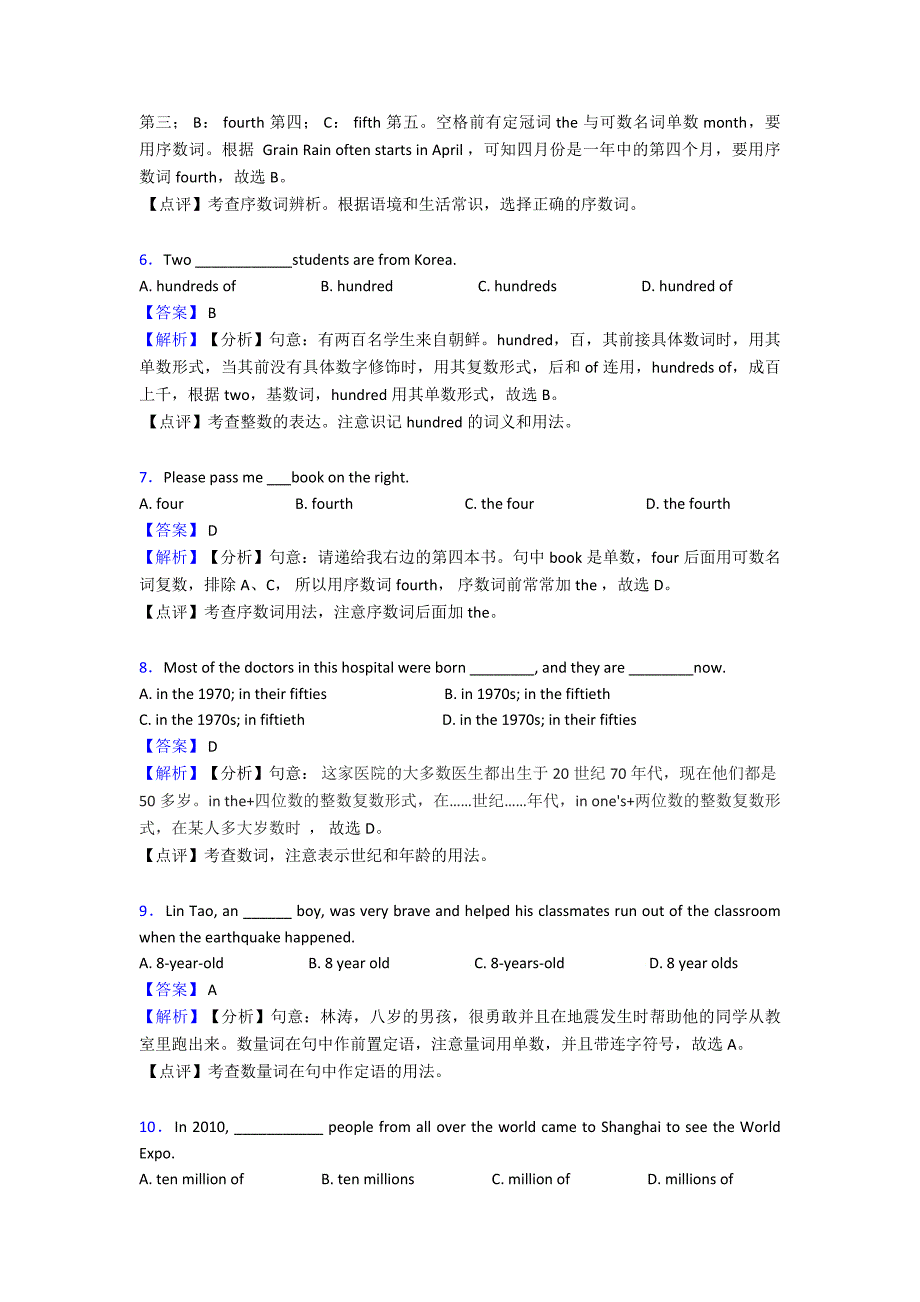 初中英语数词题20套(带答案)含解析.doc_第2页