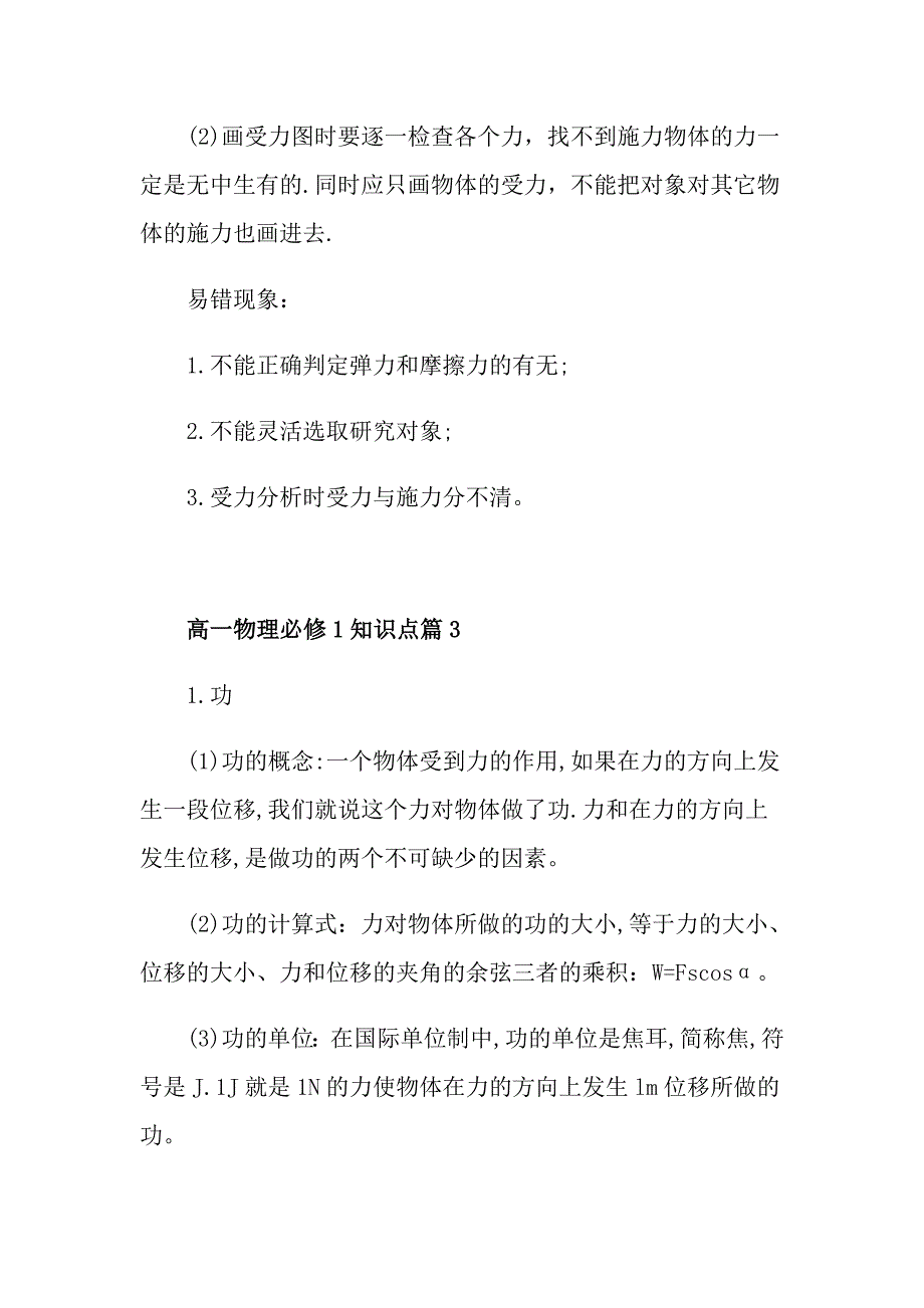 高一物理知识点总结必修1分享_第4页