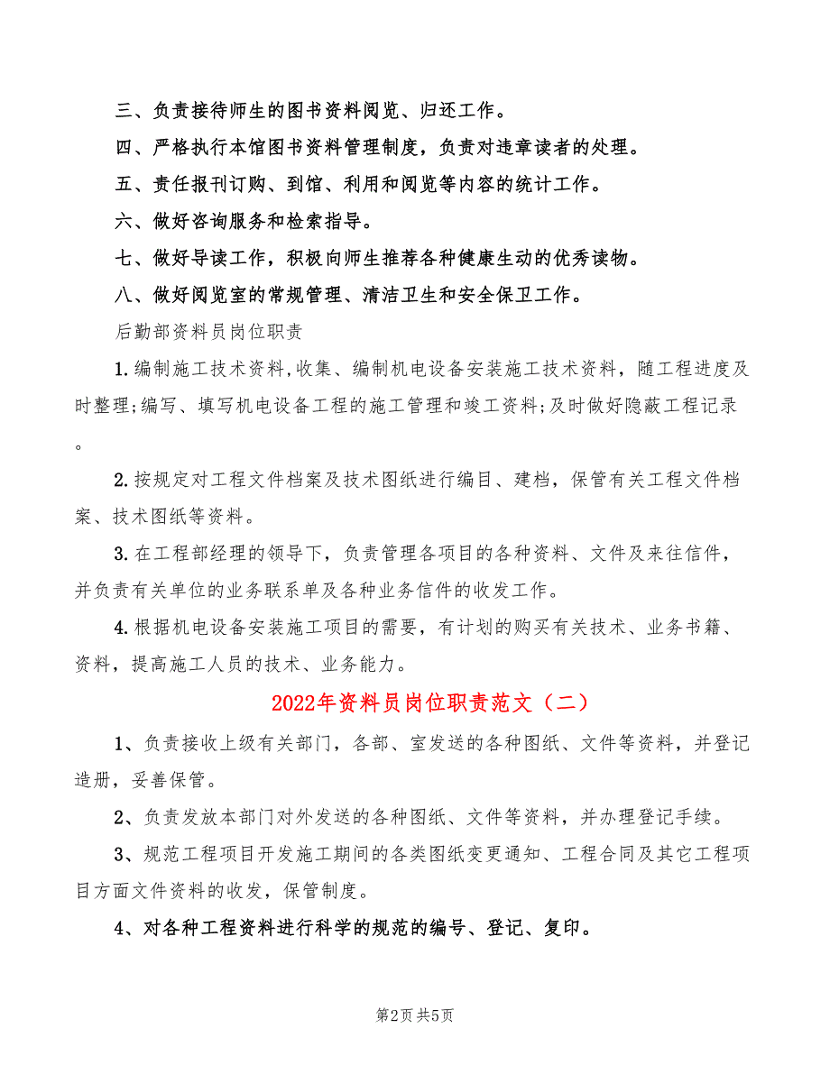 2022年资料员岗位职责范文_第2页