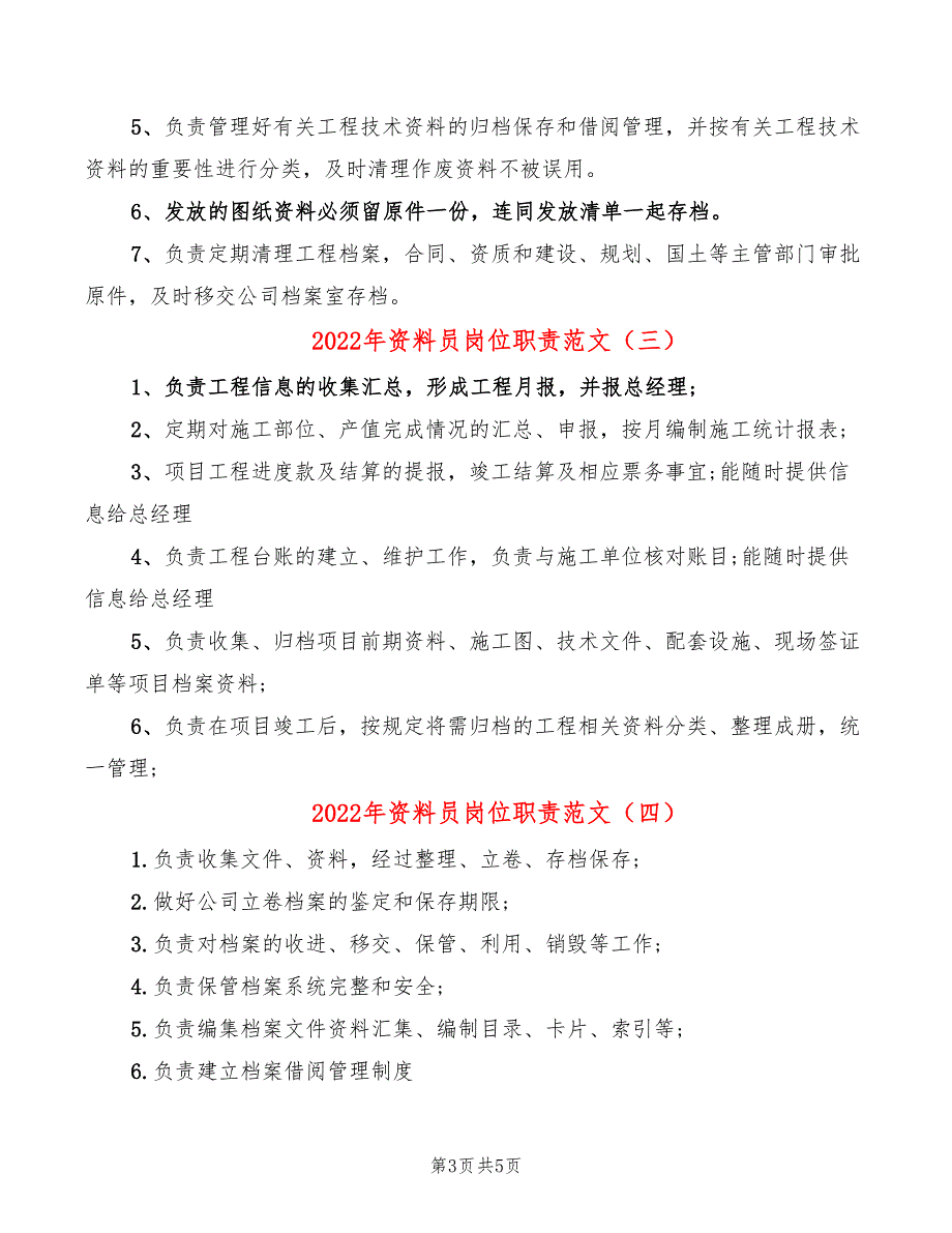 2022年资料员岗位职责范文_第3页