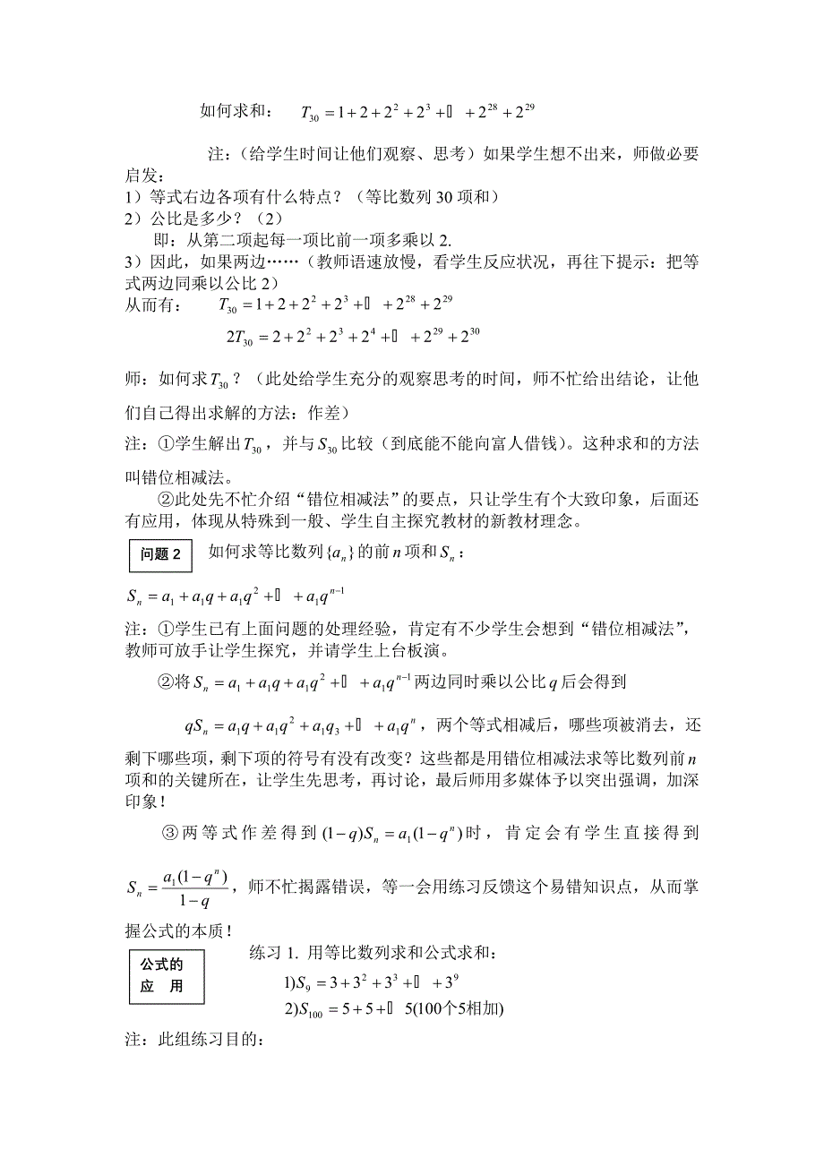 等比数列的前n和教学设计.doc_第3页