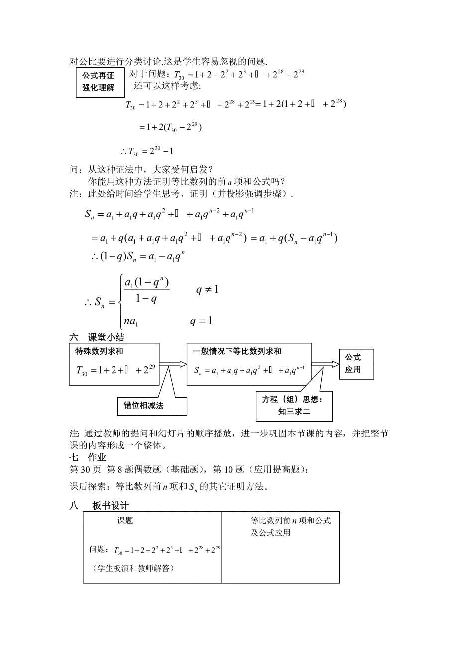 等比数列的前n和教学设计.doc_第5页