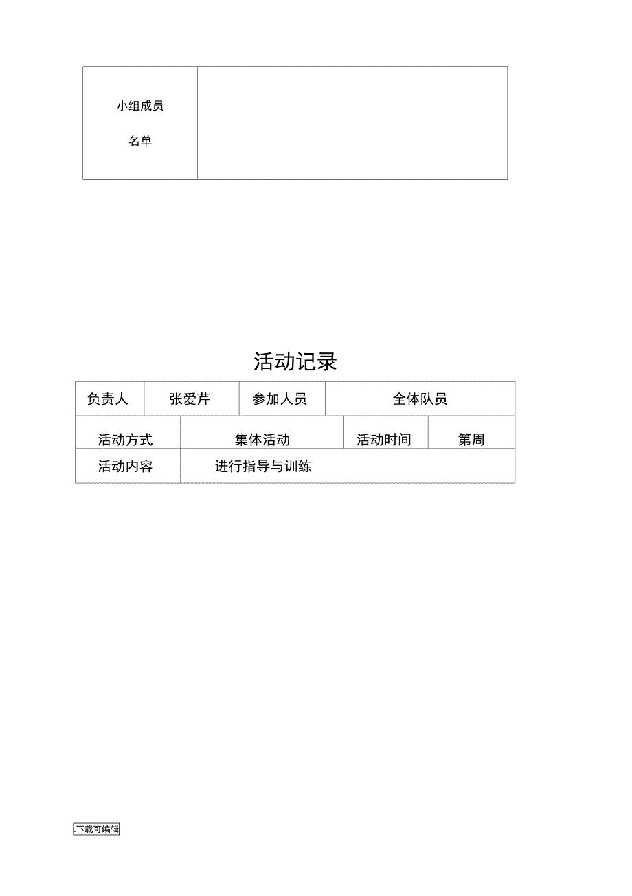 合唱团兴趣小组活动记录文本_第3页