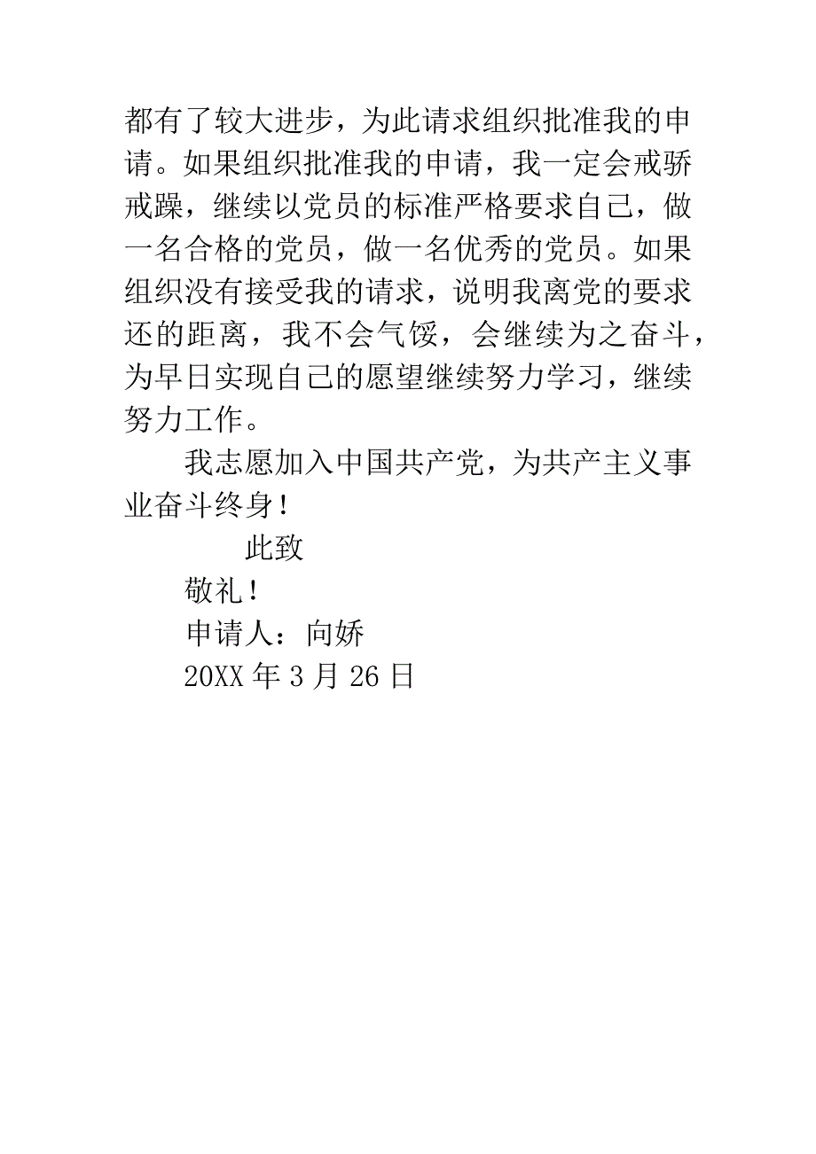 20XX年最新入党申请书范文.docx_第3页