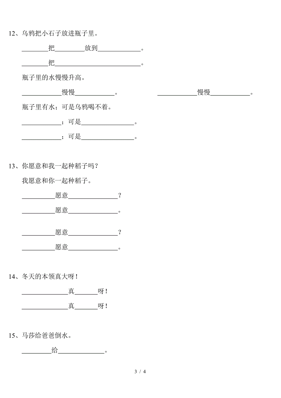 北师大版-一年级上册-语文-仿写-专项练习题.doc_第3页