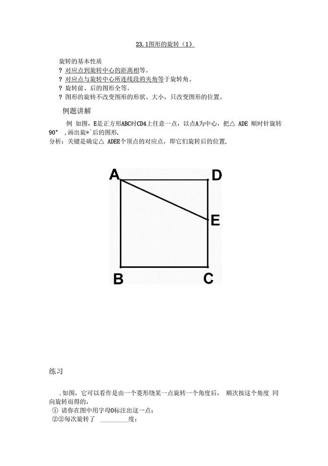 图形的旋转(一)(六)