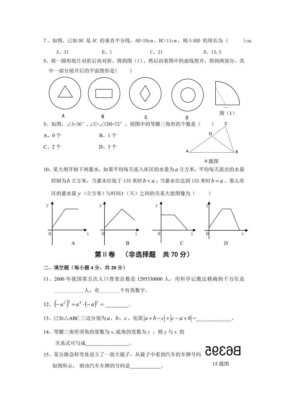 七下数学期期末检测.doc_第2页