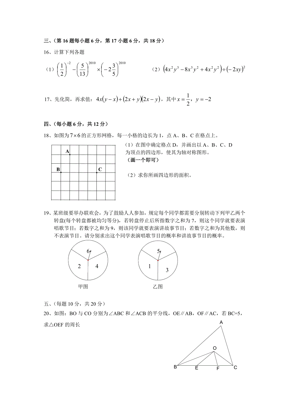 七下数学期期末检测.doc_第3页