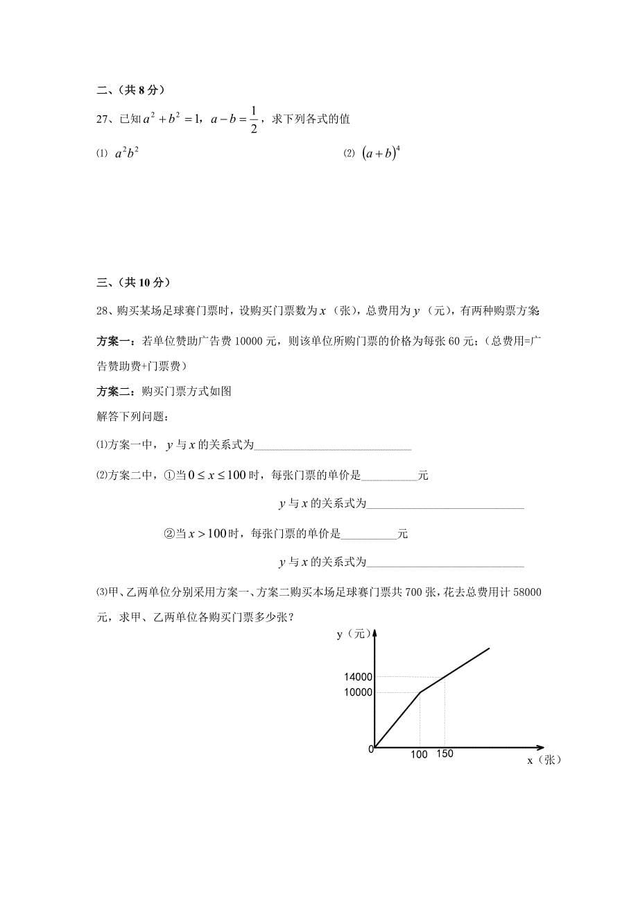 七下数学期期末检测.doc_第5页