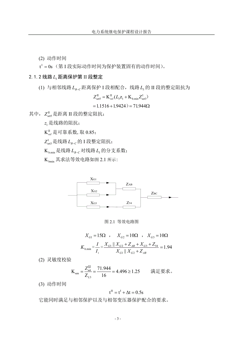 继电距离保护课程设计.doc_第4页