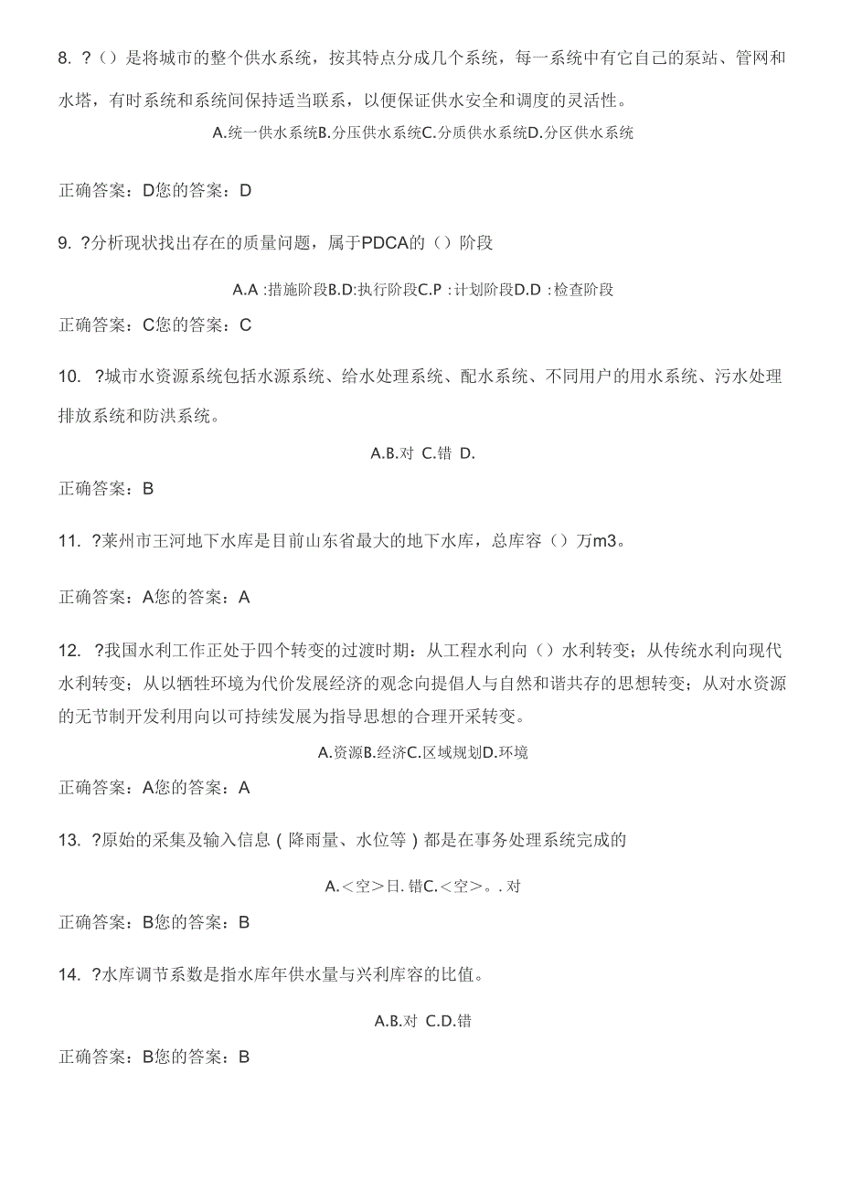 二级建造师水利专业继续教育考试题)_第2页