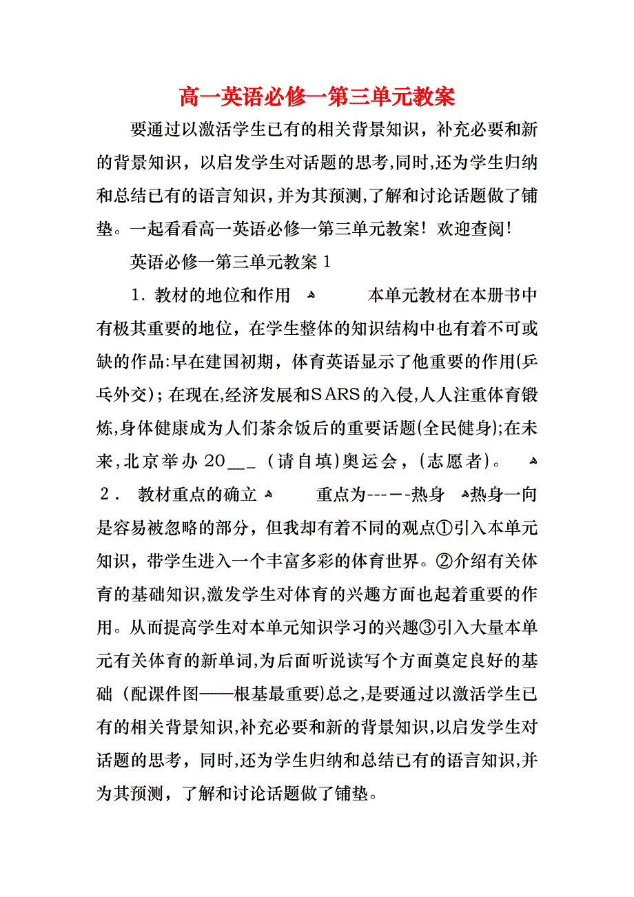 高一英语必修一第三单元教案_第1页