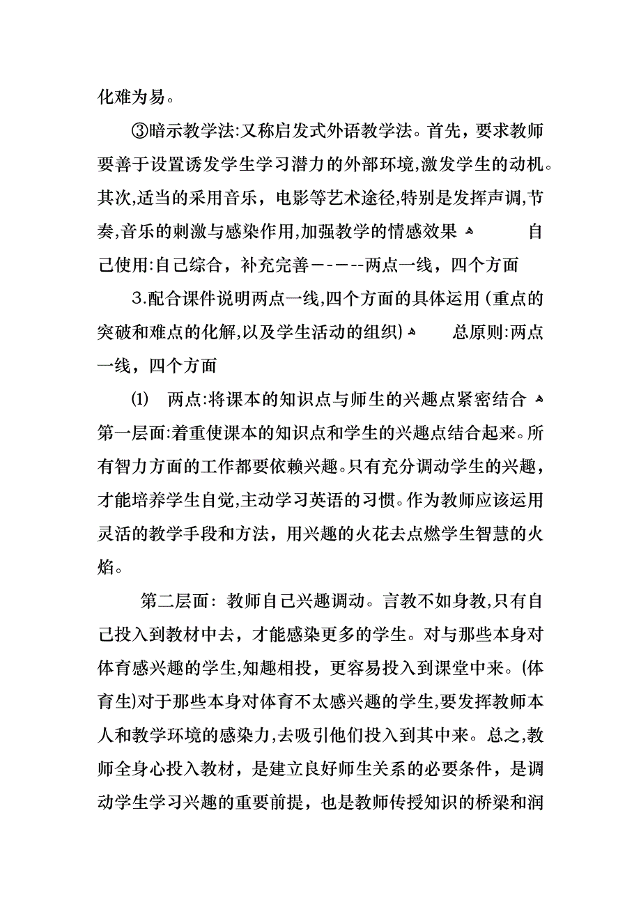 高一英语必修一第三单元教案_第4页