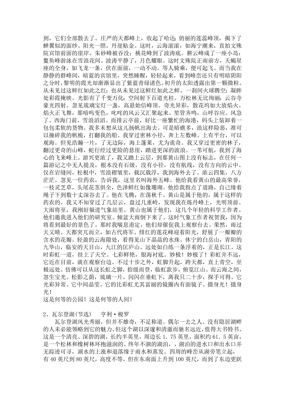 【最新】粤教版高中语文必修三语文电子课文全集45页_第3页