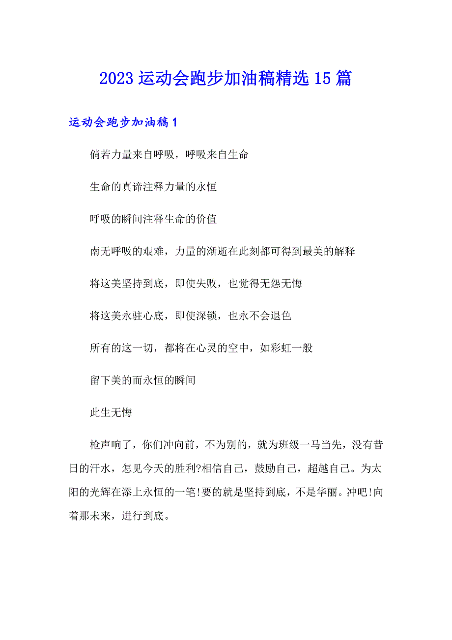 2023运动会跑步加油稿精选15篇_第1页