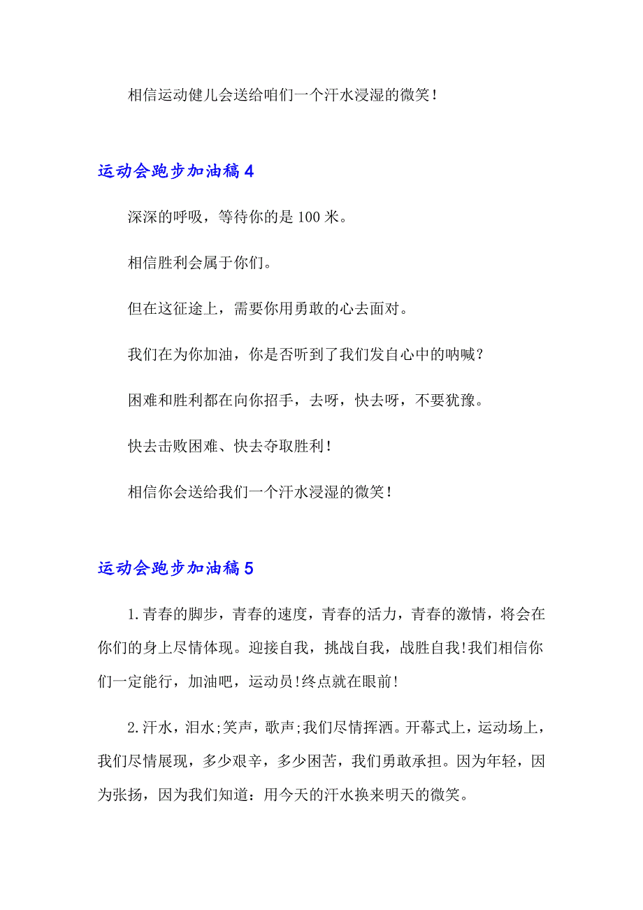 2023运动会跑步加油稿精选15篇_第4页