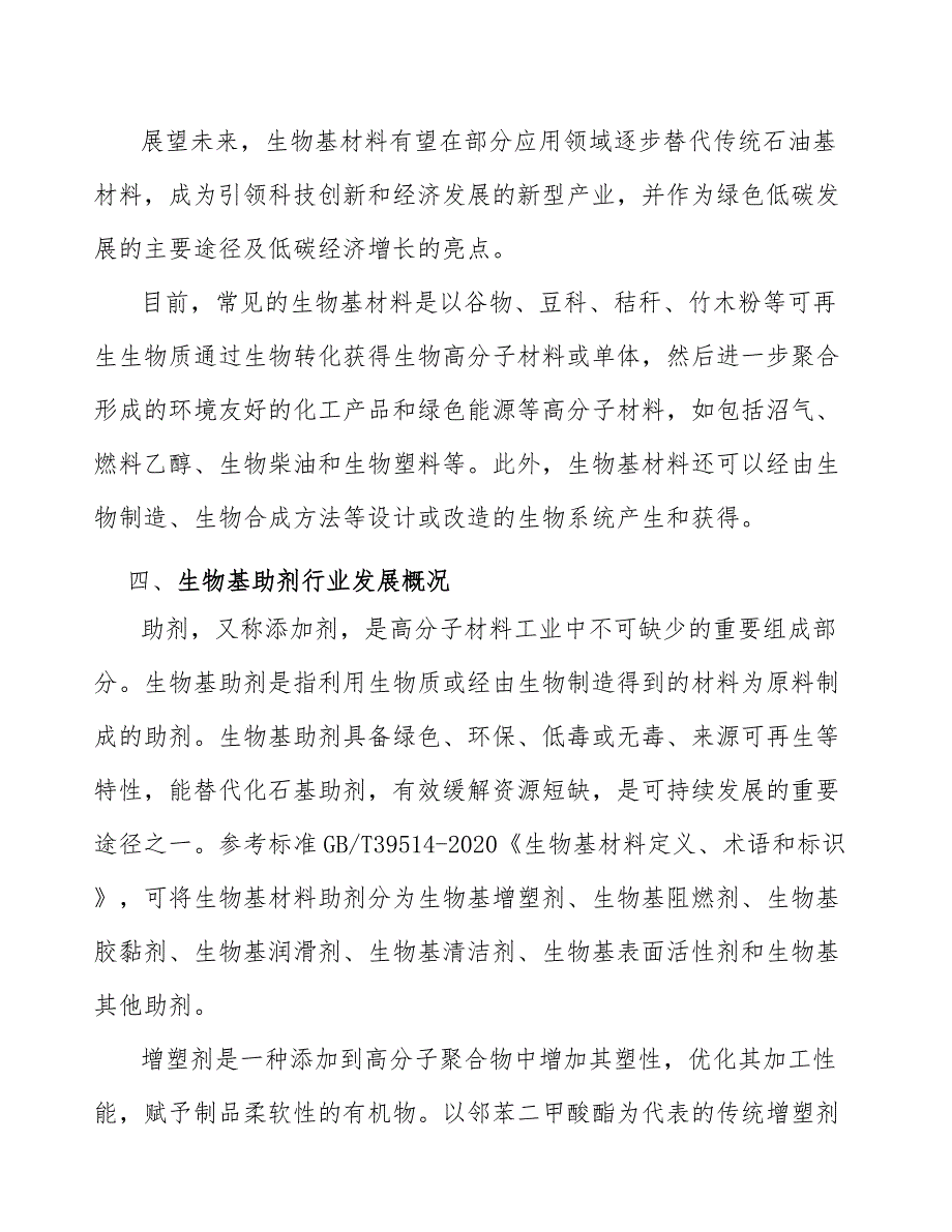 酶催化产物行业分析_第4页