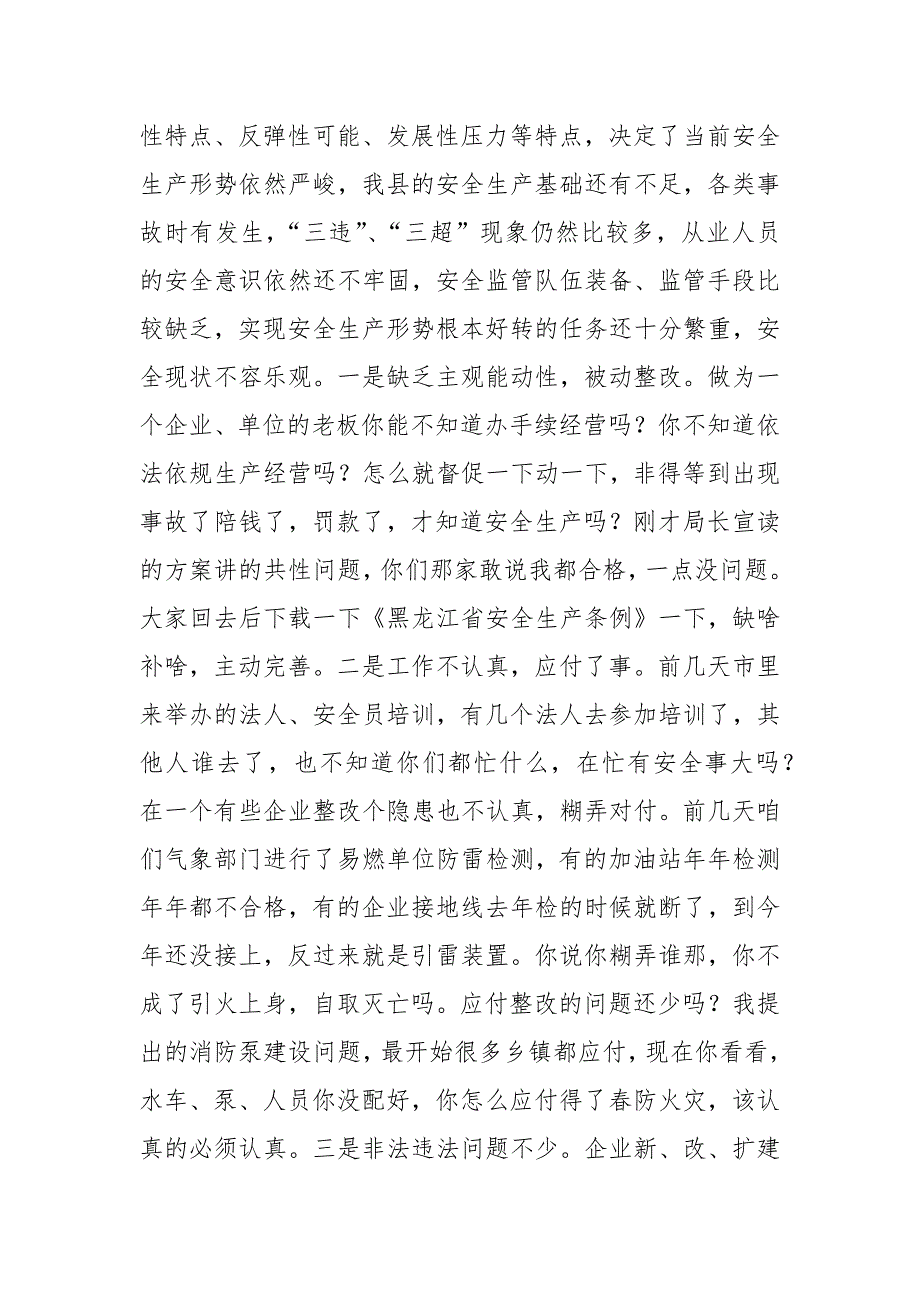 全县安全生产打非治违专项行动动员会议讲话_第2页