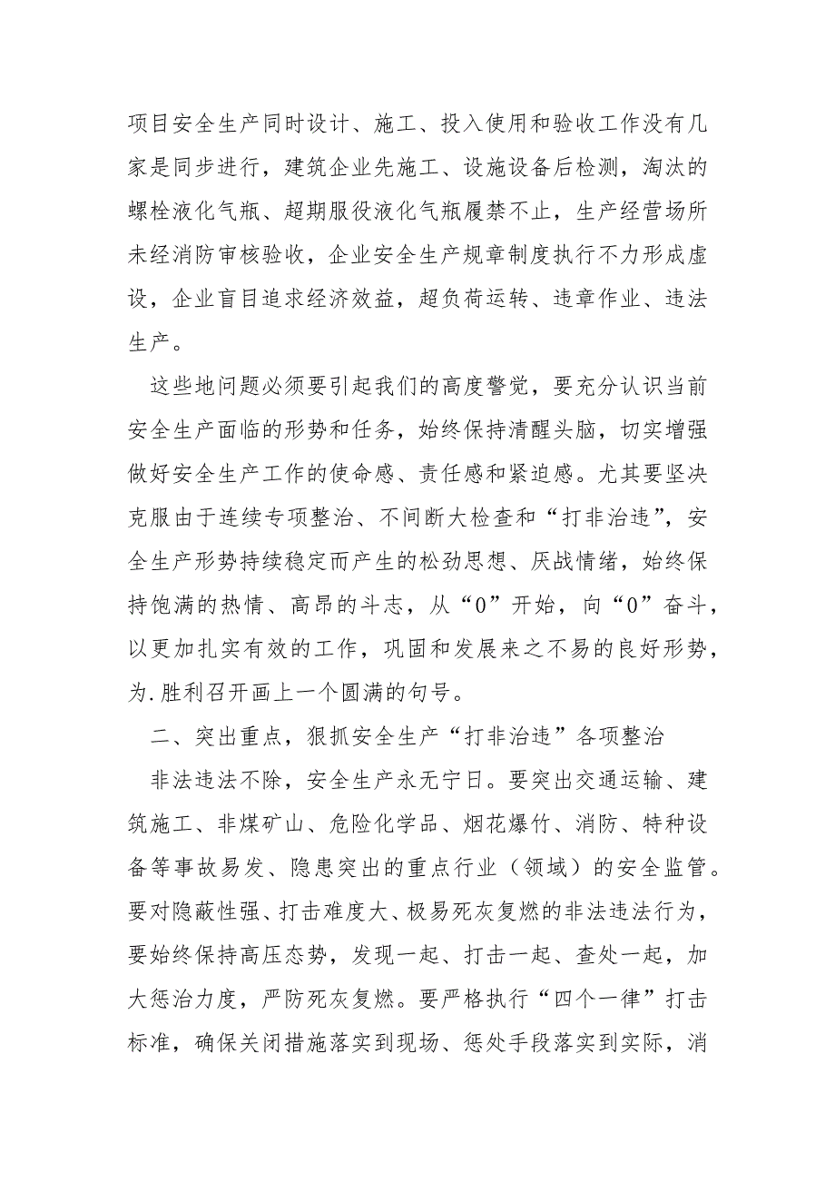 全县安全生产打非治违专项行动动员会议讲话_第3页