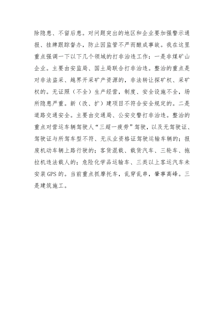 全县安全生产打非治违专项行动动员会议讲话_第4页