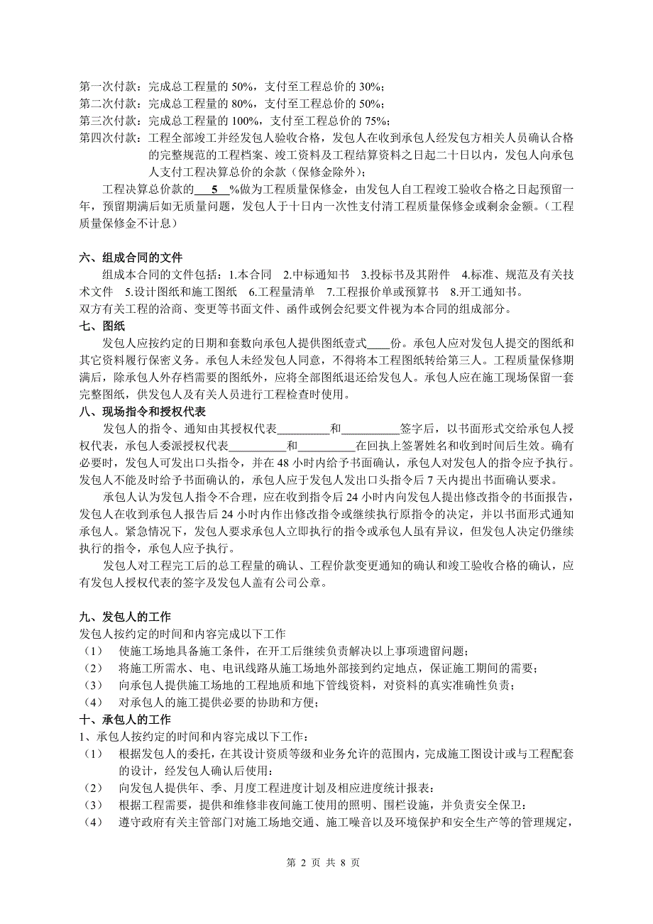 精品资料（2021-2022年收藏）集团090010宝利来集团桂景园别墅土建工程施工承包合同_第2页