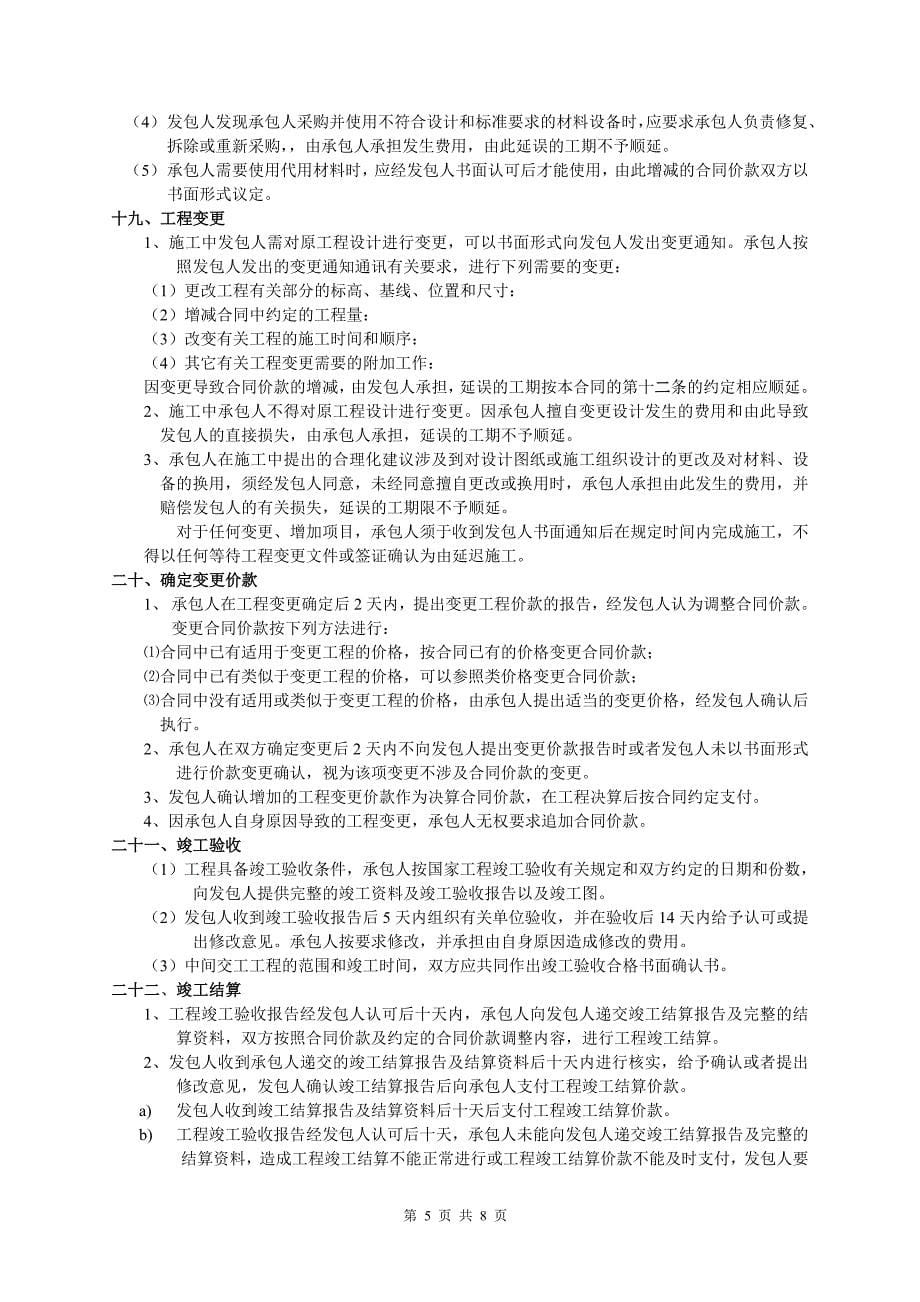 精品资料（2021-2022年收藏）集团090010宝利来集团桂景园别墅土建工程施工承包合同_第5页