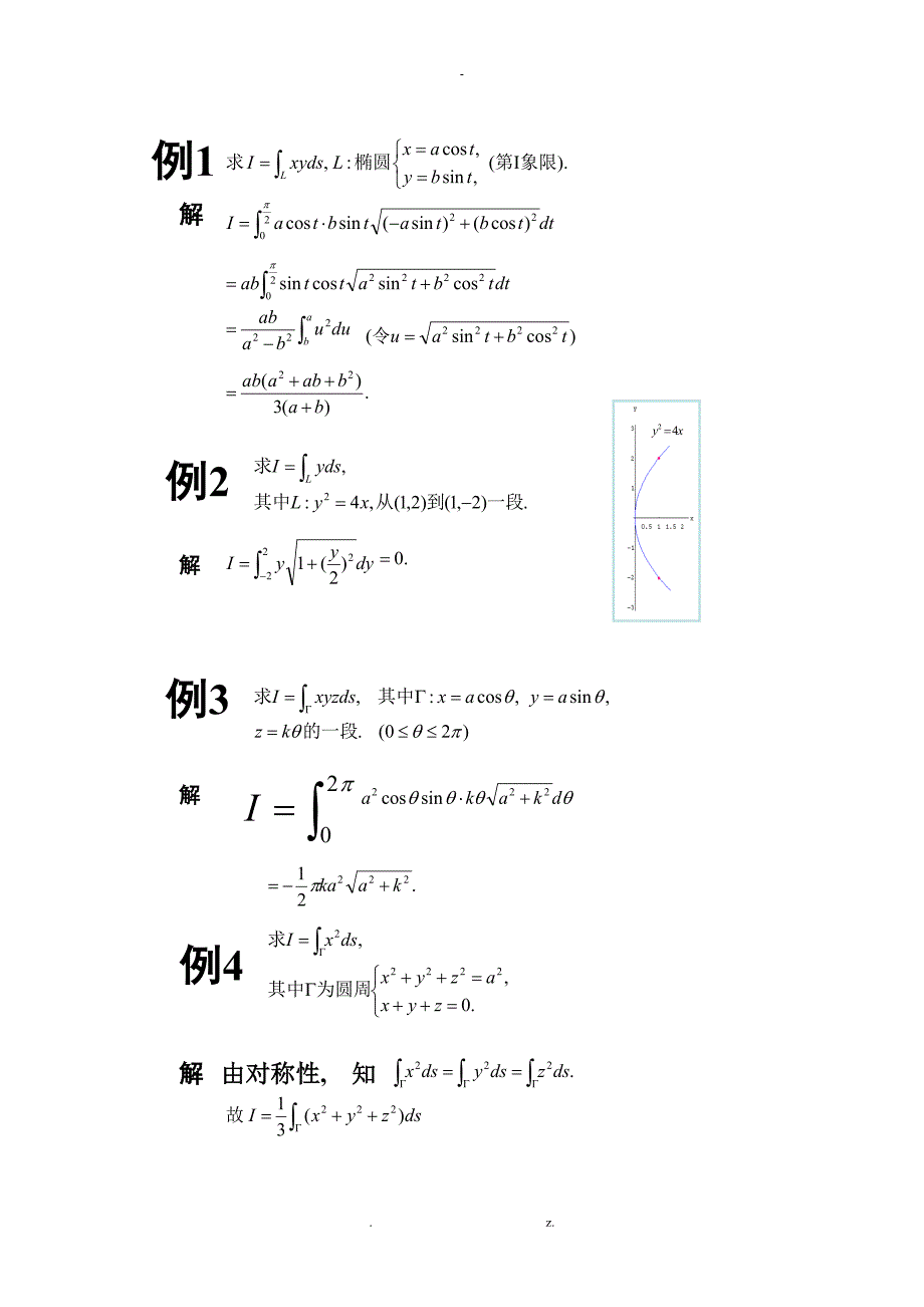 曲线积分的计算法_第2页