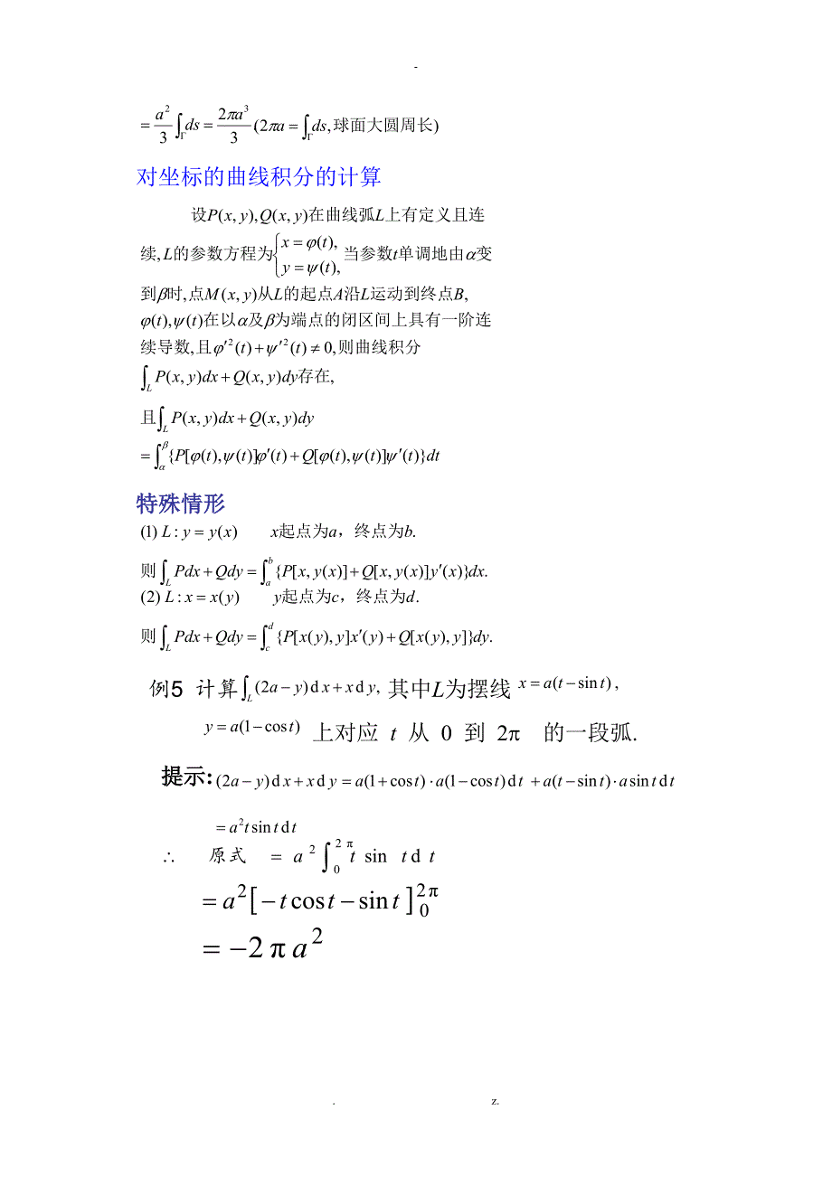 曲线积分的计算法_第3页