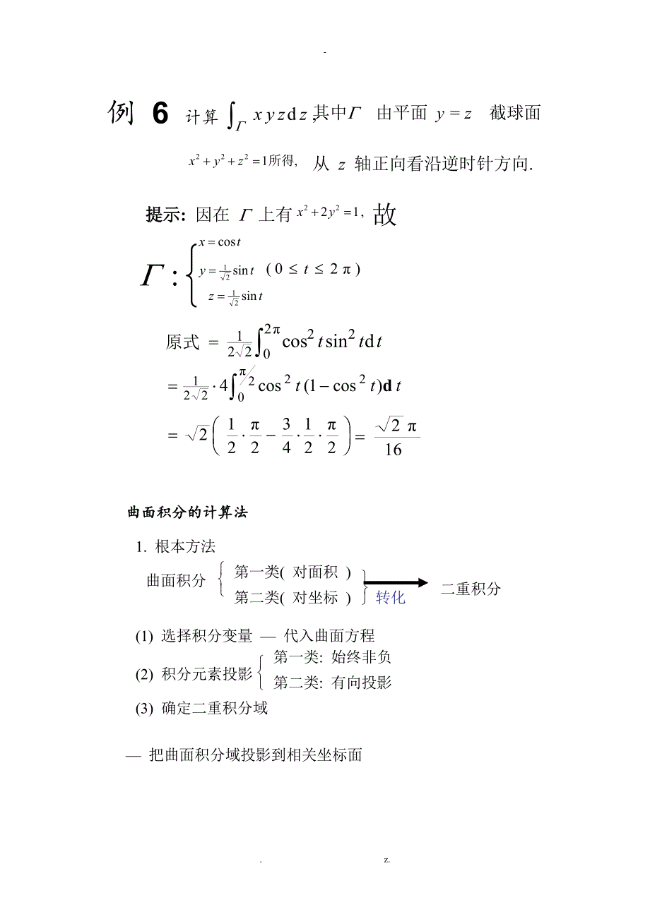 曲线积分的计算法_第4页