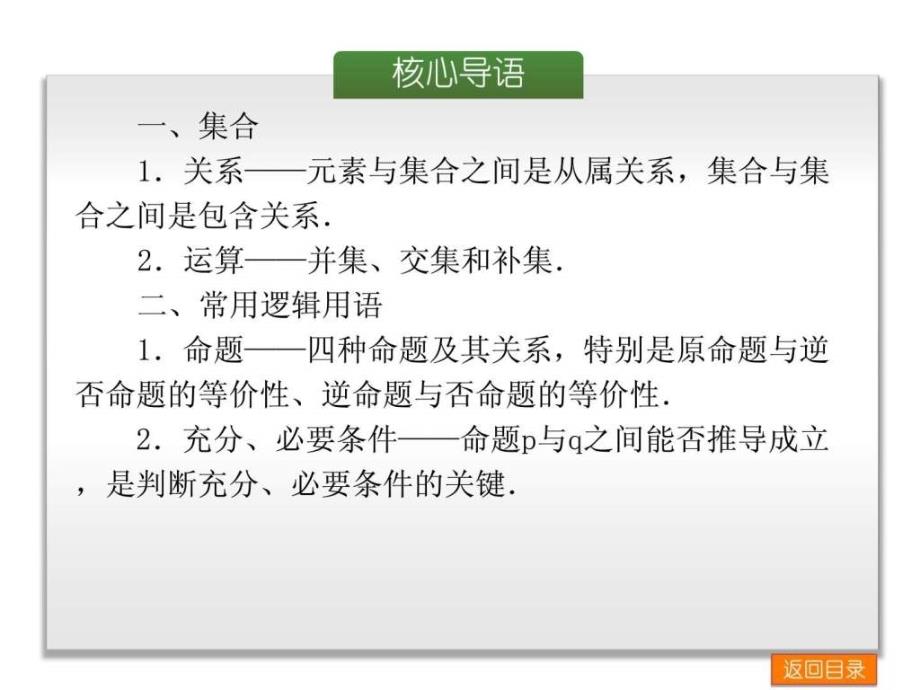 高考数学理第1单元集合与常用逻辑用语_第3页