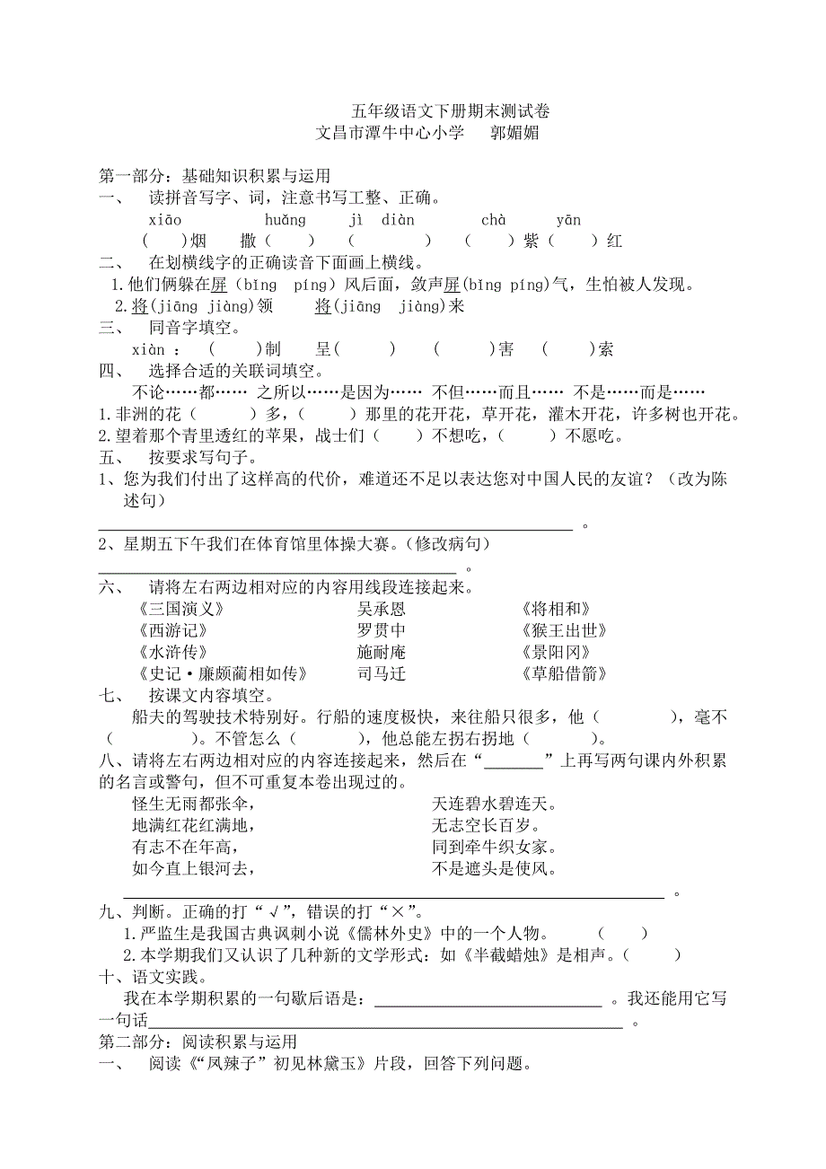 人教版五年级下册语文期末测试题附答案_第1页