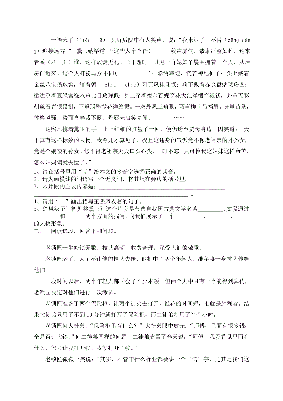 人教版五年级下册语文期末测试题附答案_第2页