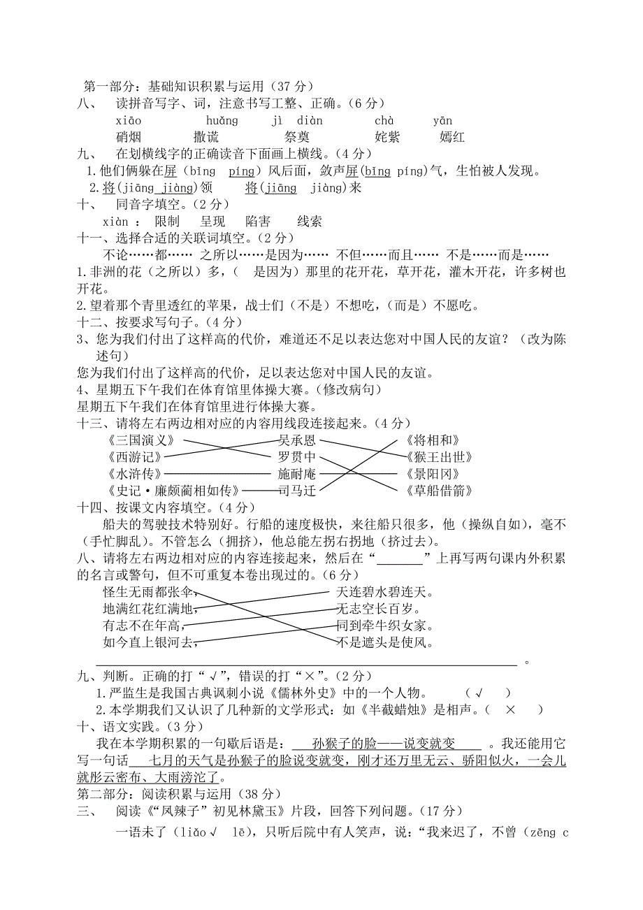 人教版五年级下册语文期末测试题附答案_第4页