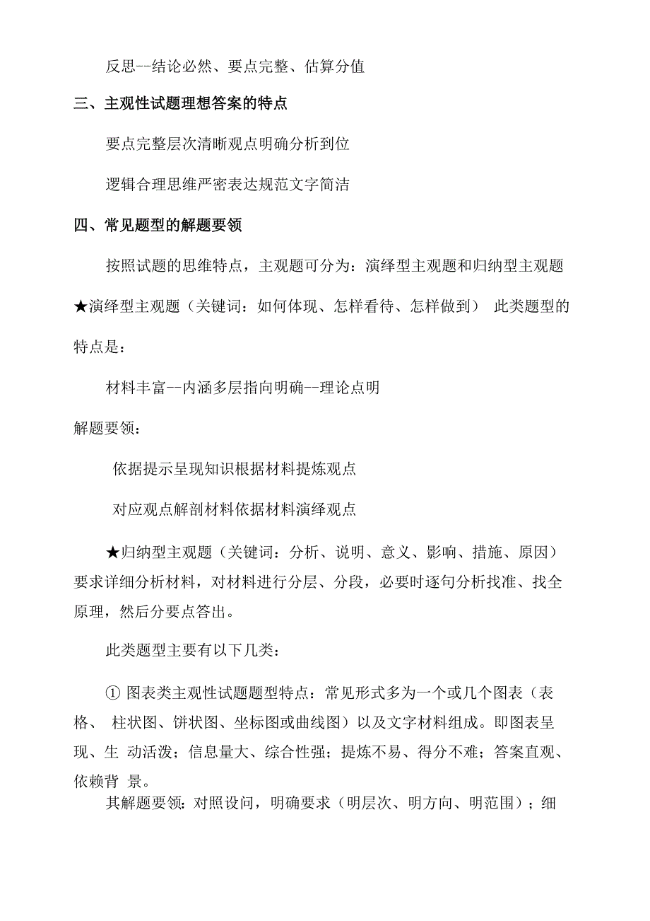 主观题答题技巧_第3页