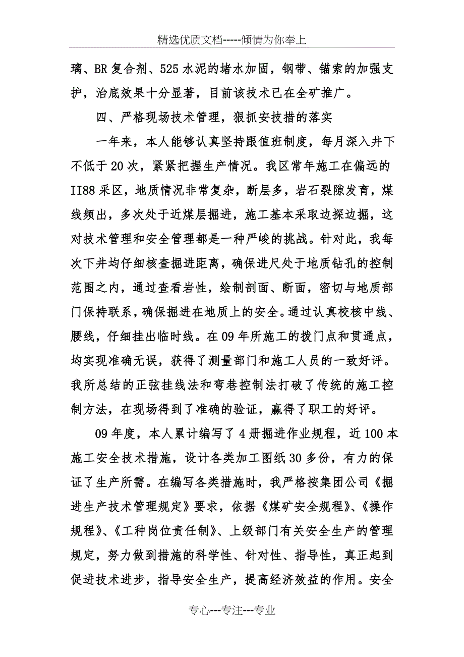 煤矿安全员工作总结_第2页