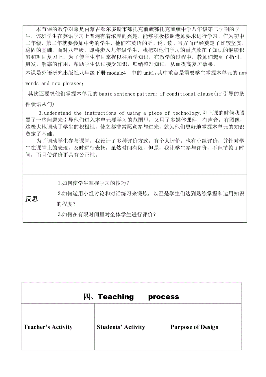 初中英语教学设计案例_第4页