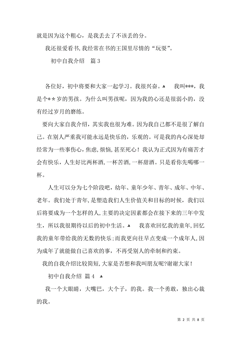 初中自我介绍模板合集8篇_第2页