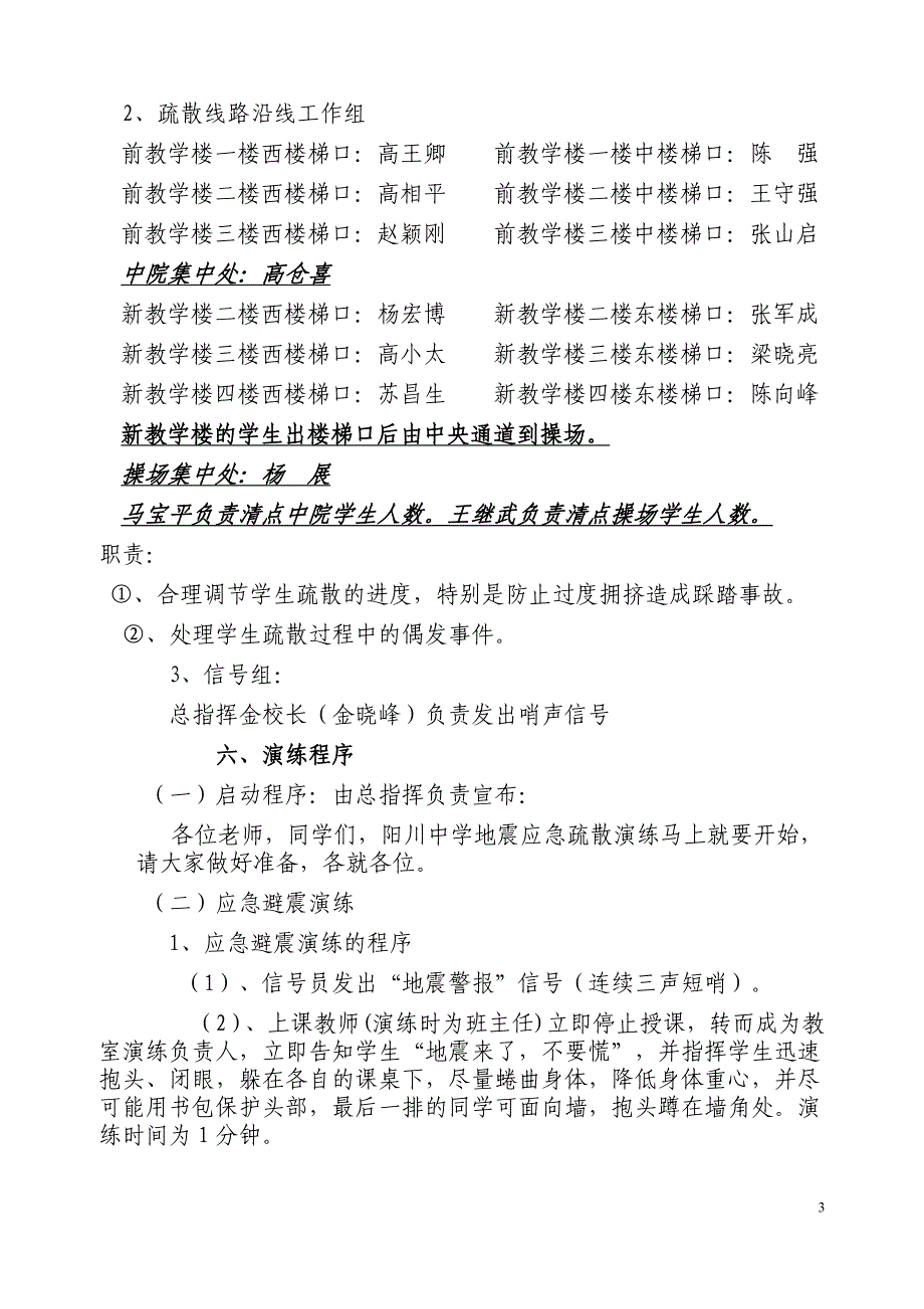 中学地震应急演练预案_第3页