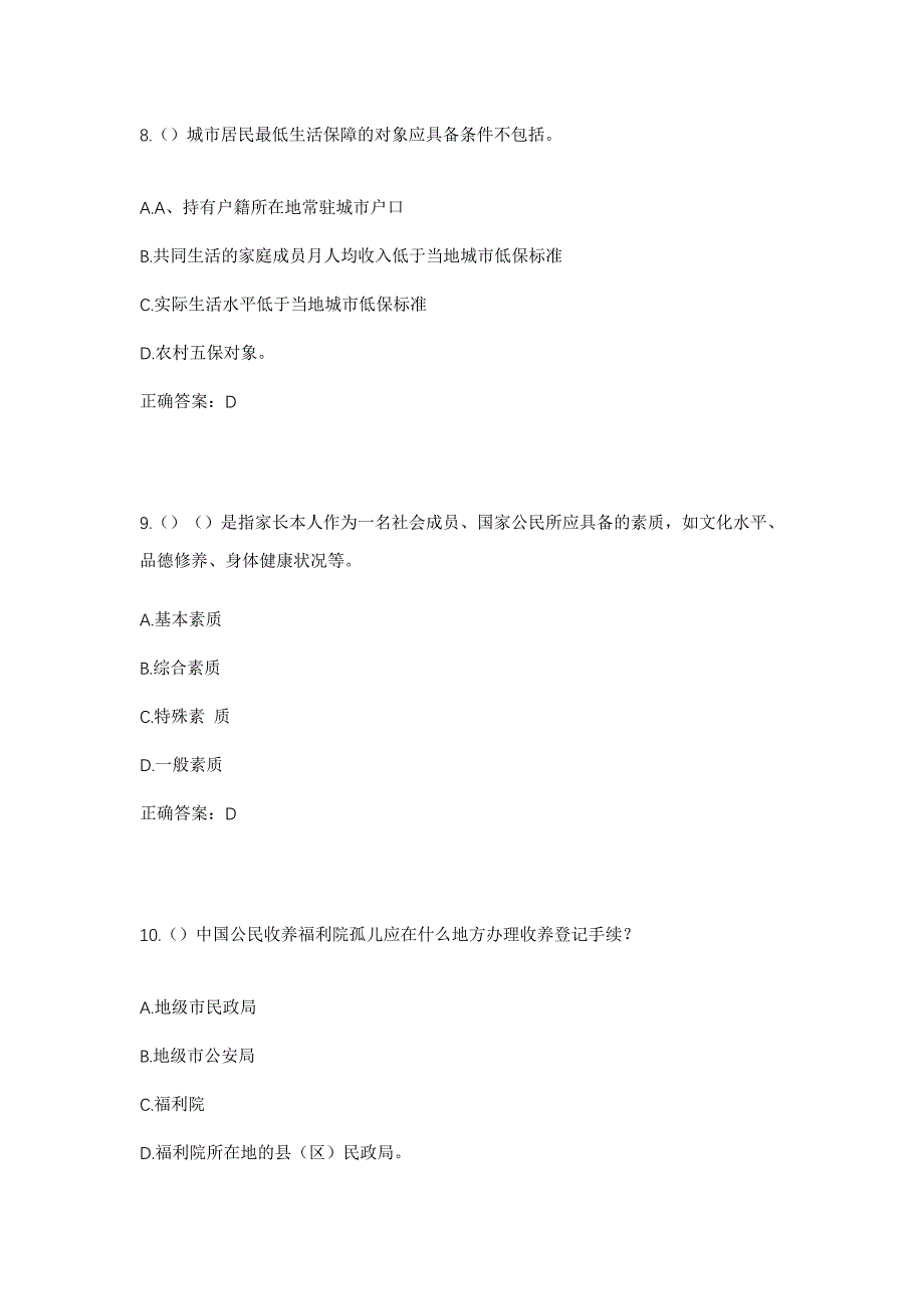 2023年安徽省合肥市长丰县朱巷镇东许村社区工作人员考试模拟题及答案_第4页