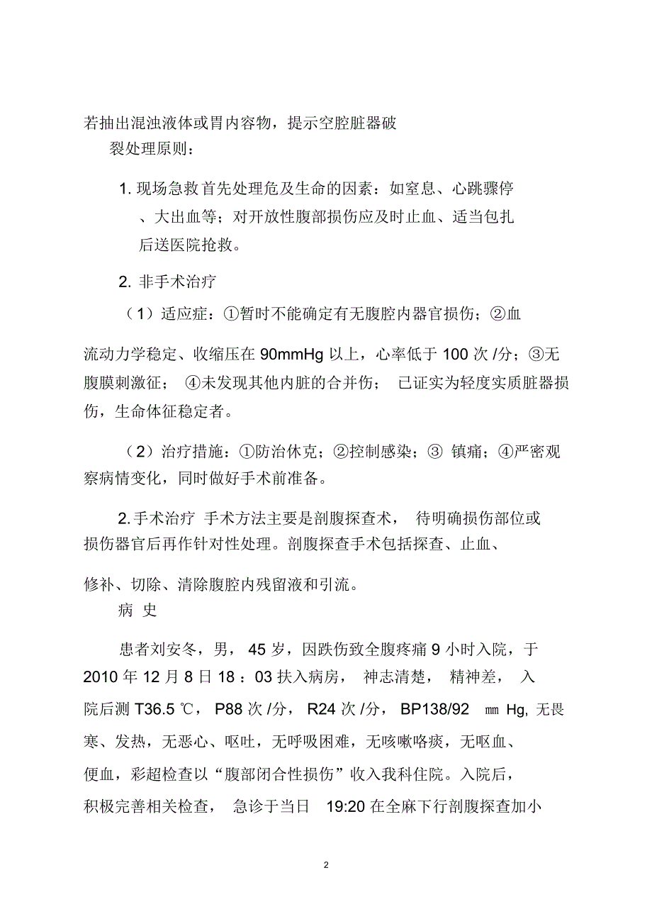 小肠病人的护理查房课稿_第2页